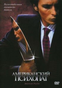 Американский психопат Смотреть Онлайн Фильм Бесплатно